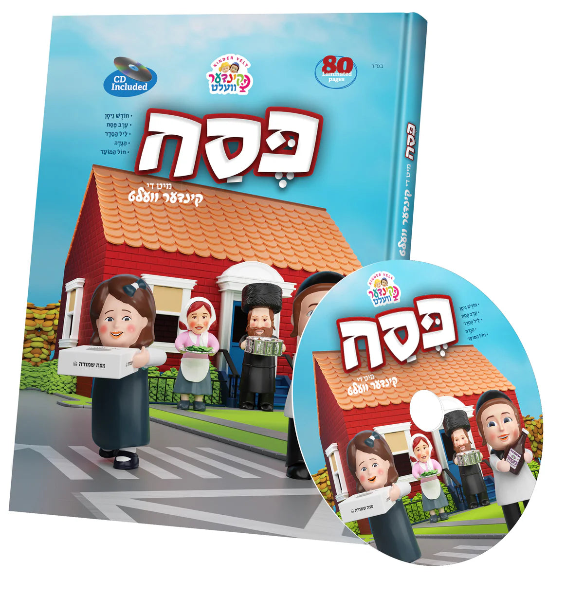 Pesach with the Kindervelt