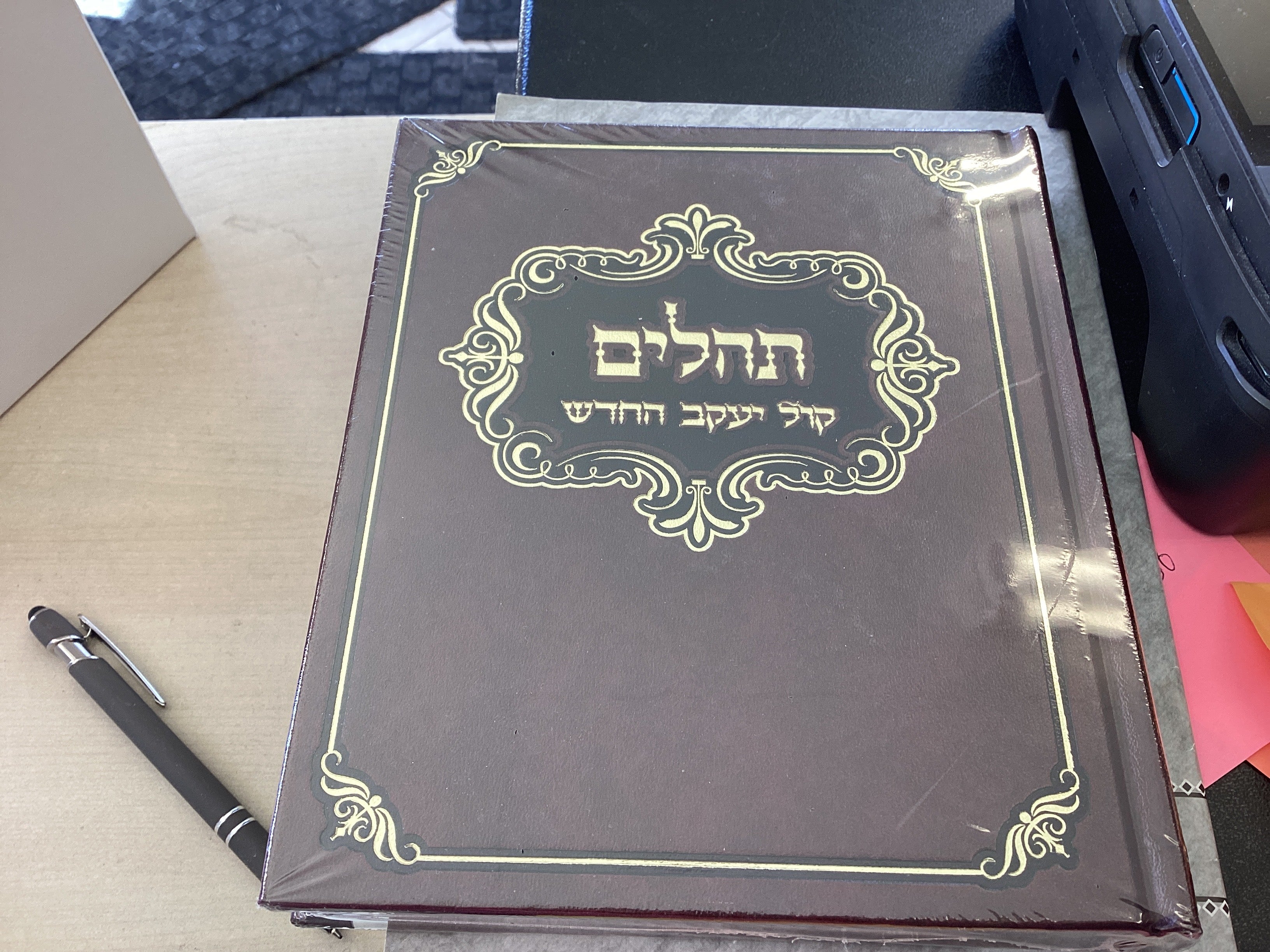 תהלים קול יעקב pocket