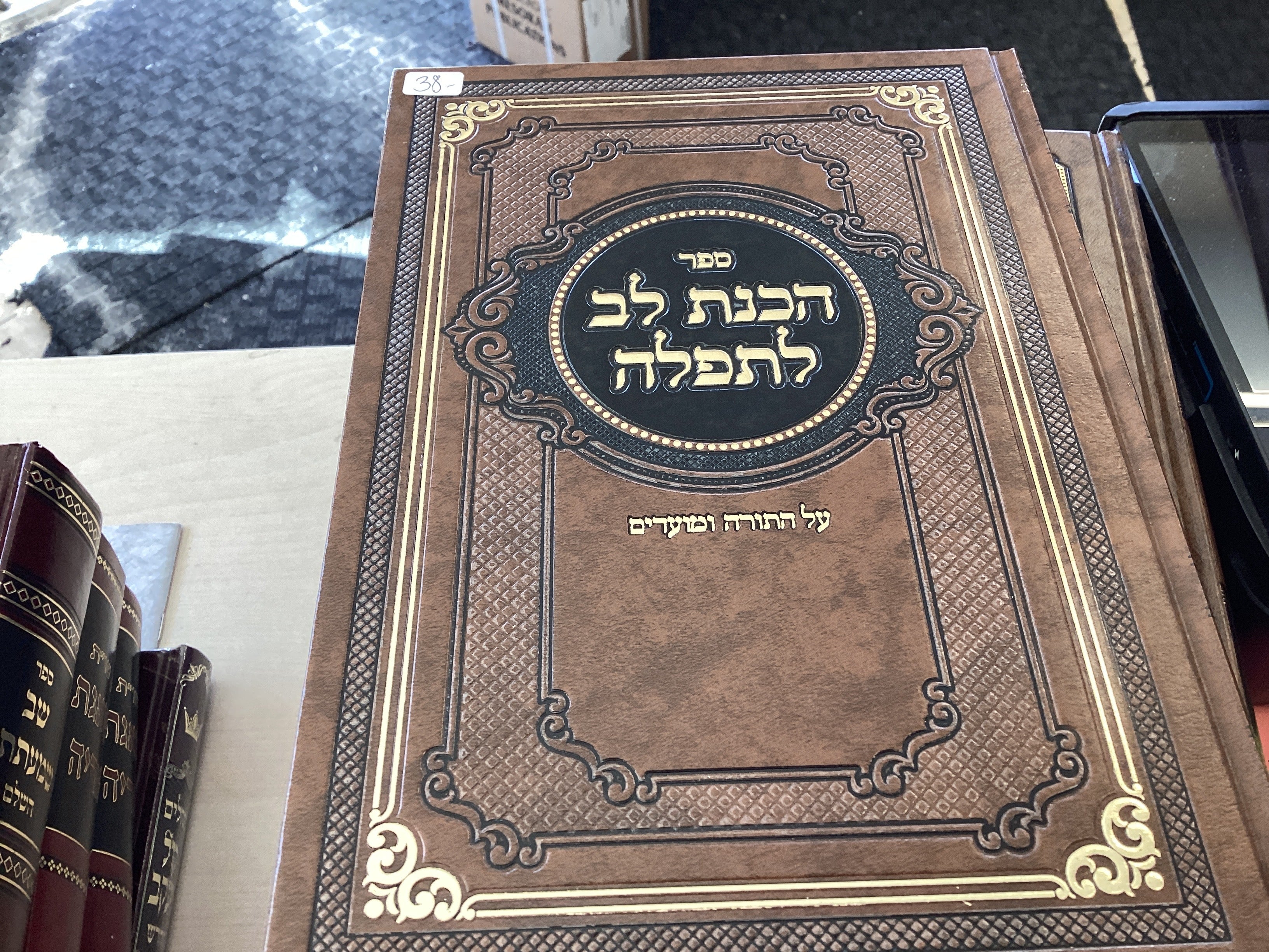 ספר הכנת לב לתפלה על התורה ומועדים