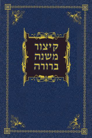 Kitzur Mishnah berurah- hebrew