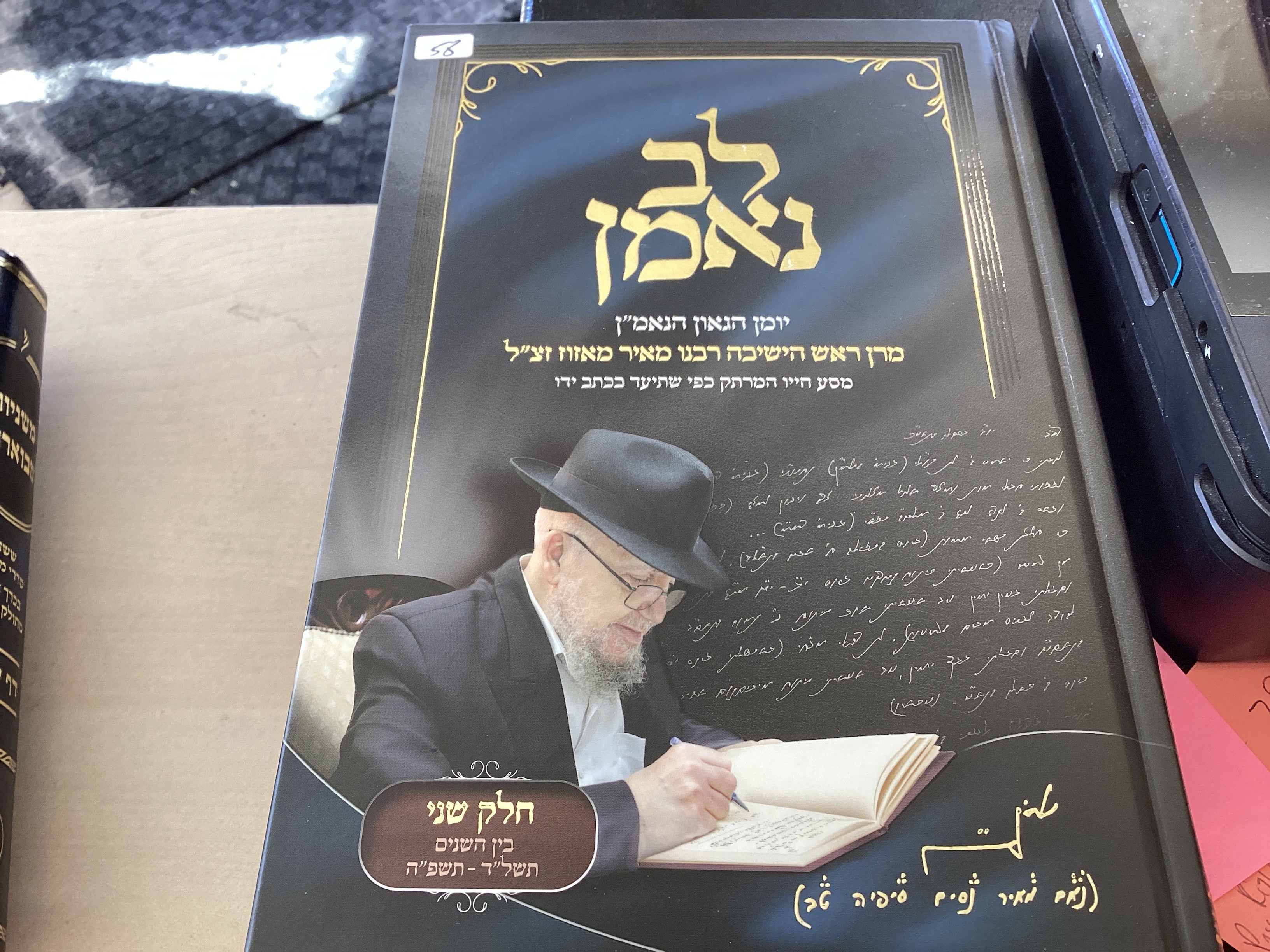 Lev neeman vol.2- לב נאמן
