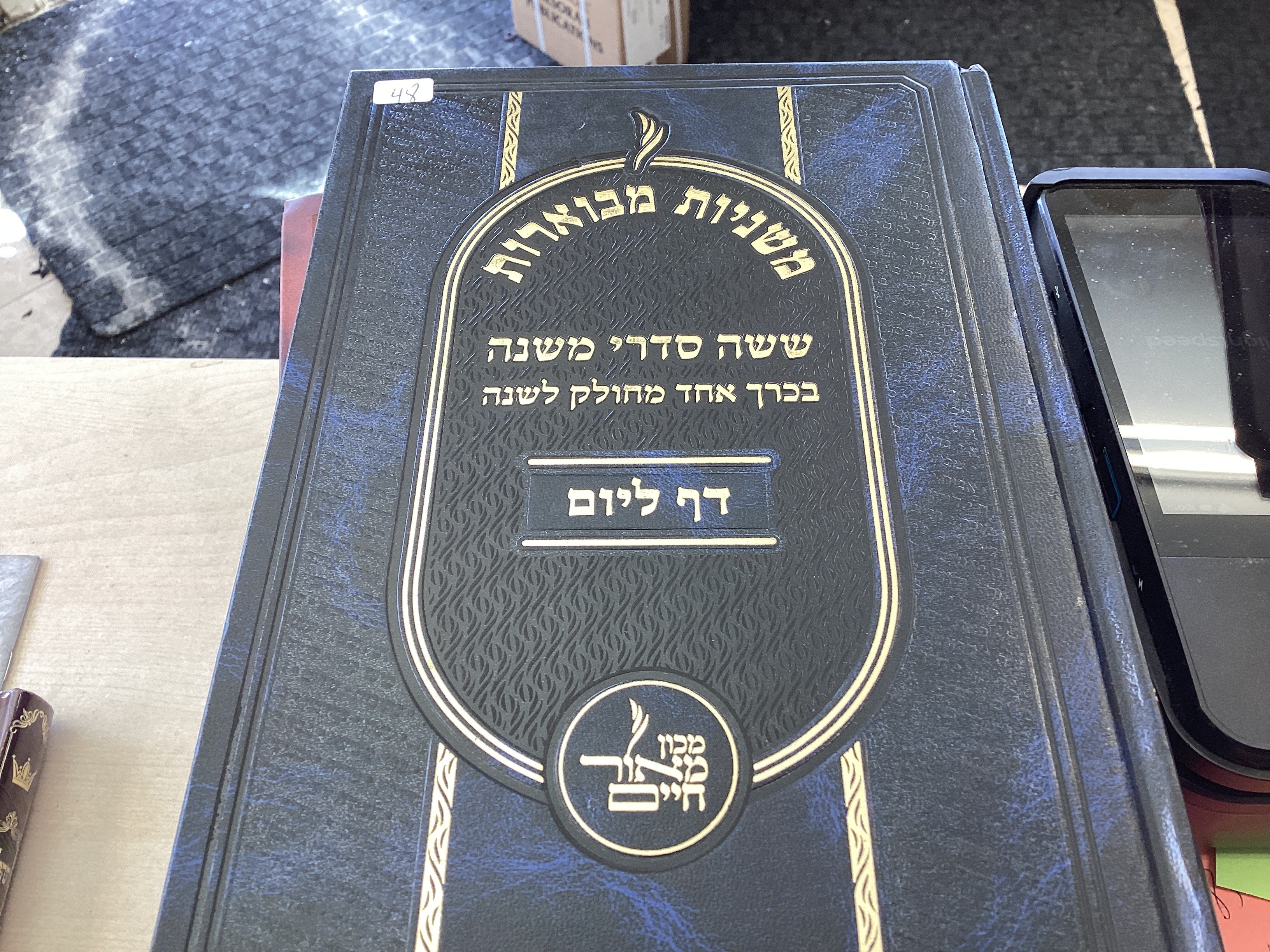 All Hebrew mishnayos דף ליום