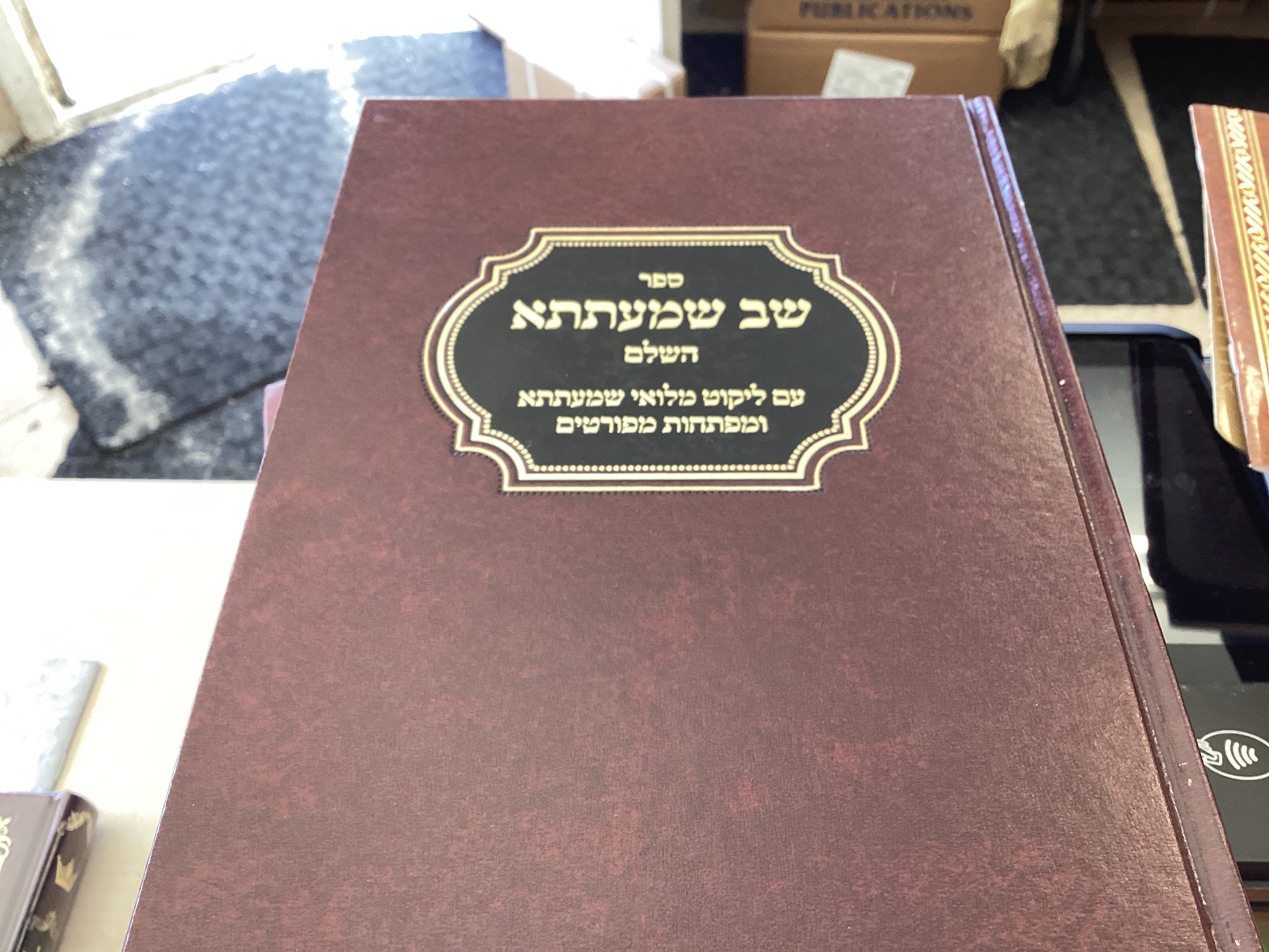ספר שב שמעתתא