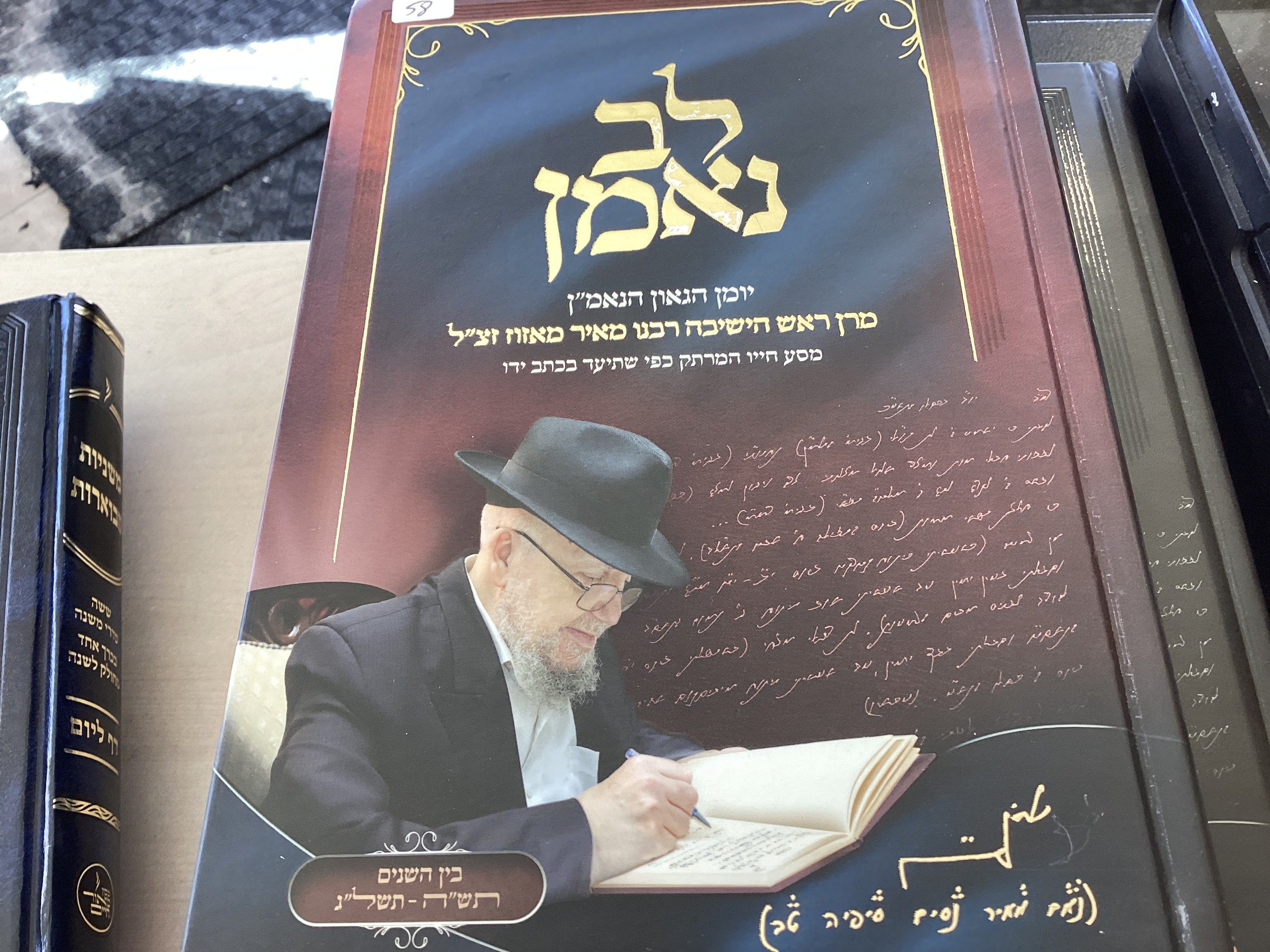 Lev neeman- לב נאמן vol. 1