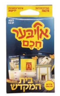 בית המקדש OC game