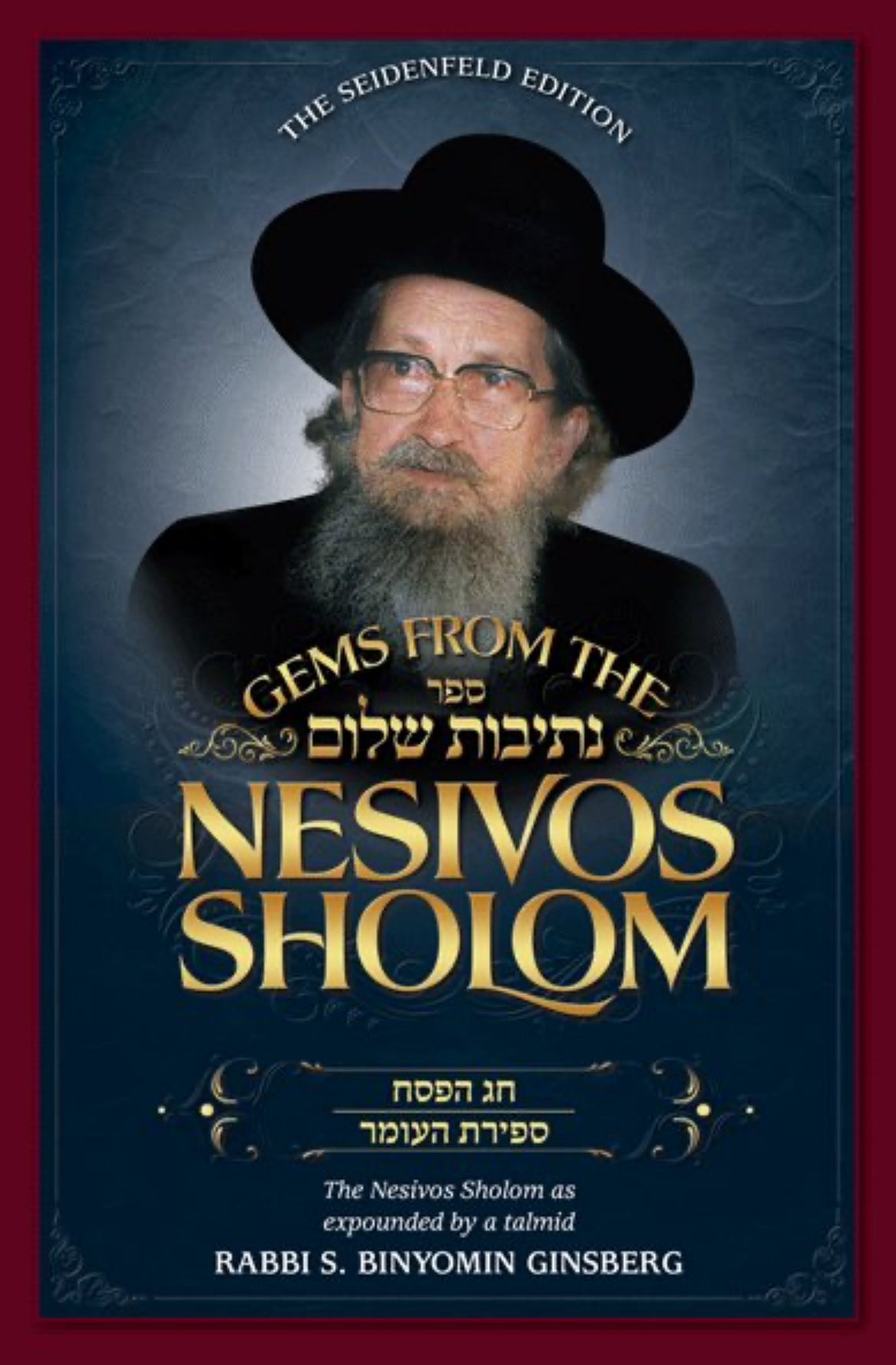 Nesivos shalom on pesach and Shifras haomer