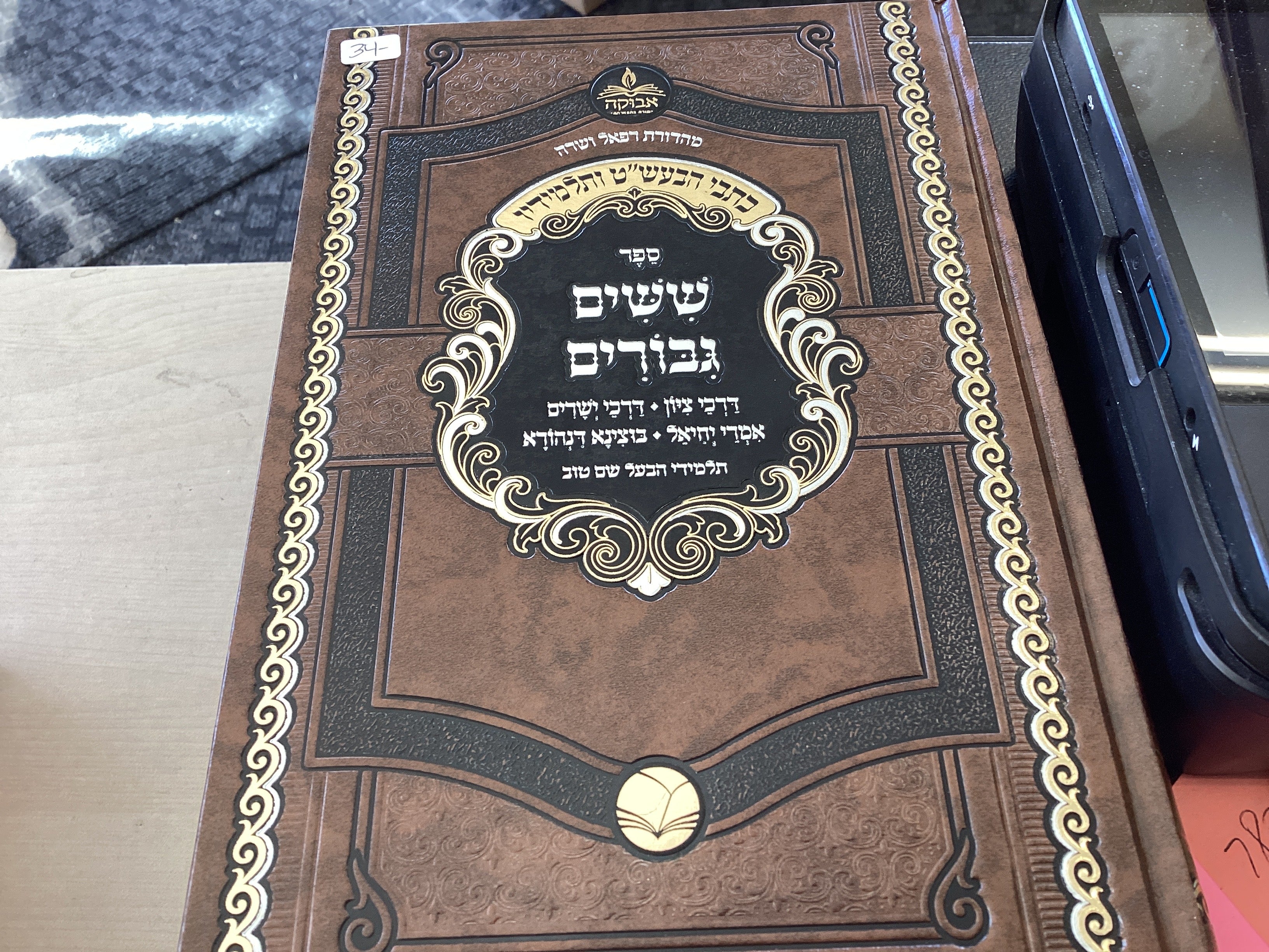 ספר ששים גבורים