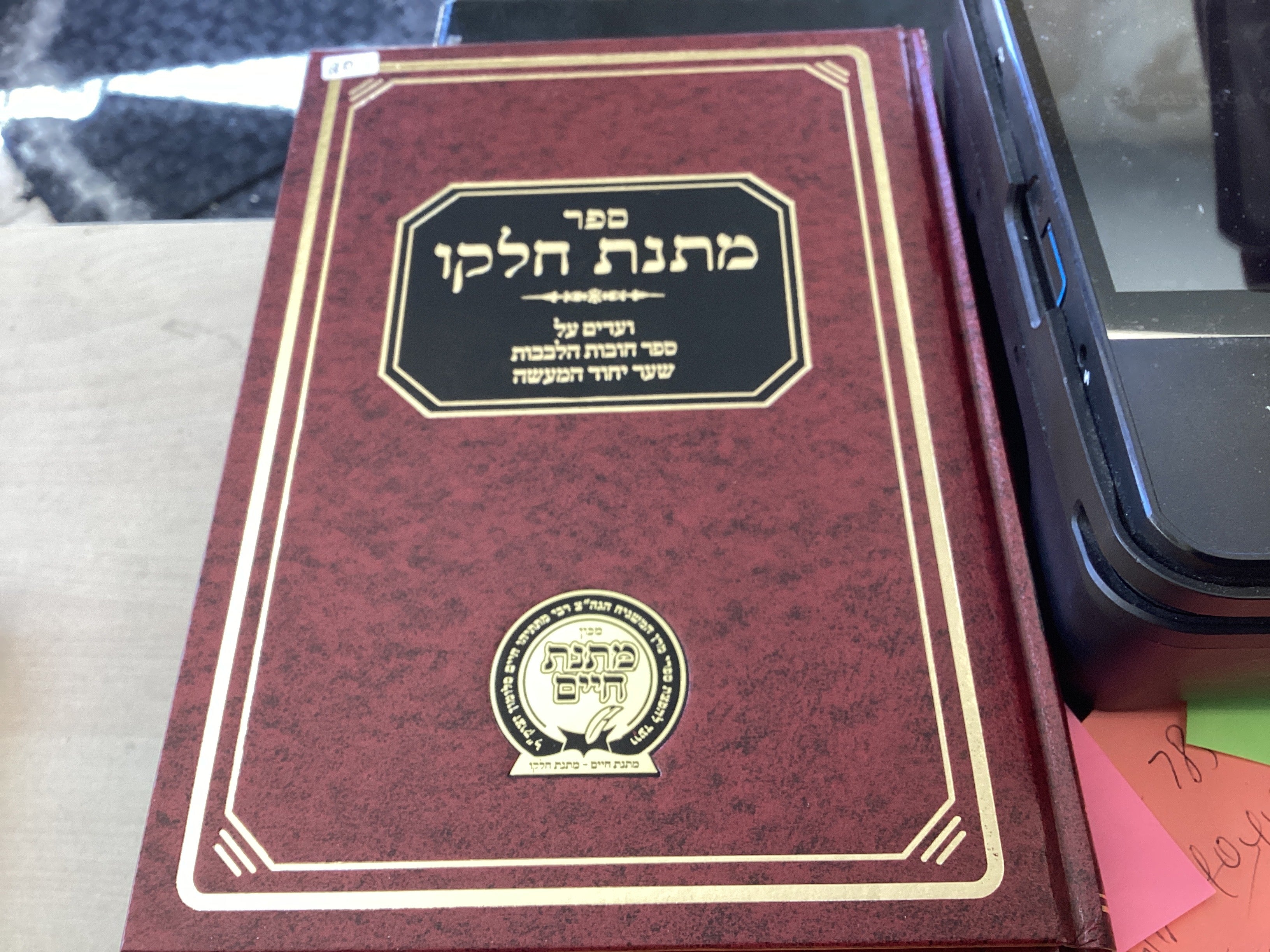 מתנת חלקו - שער יחוד המעשה