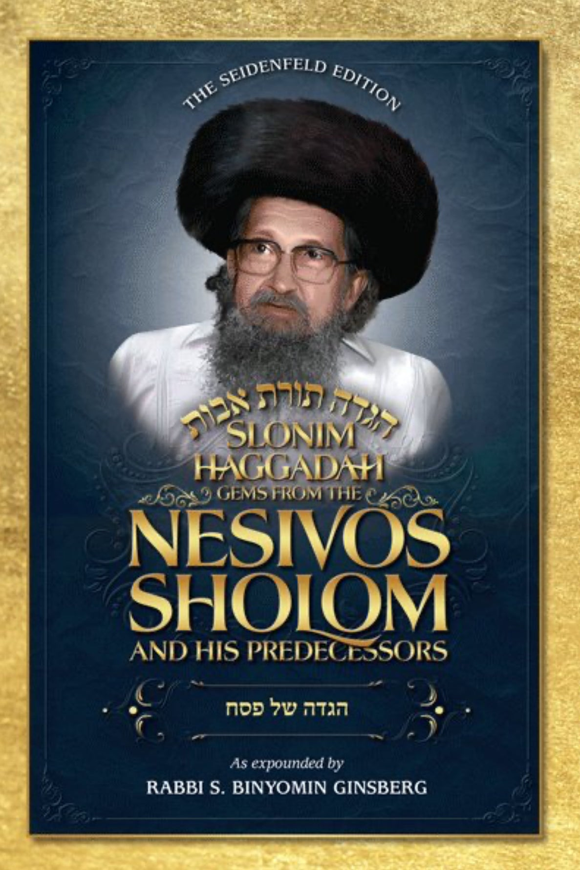 Nesivos shalom Haggadah