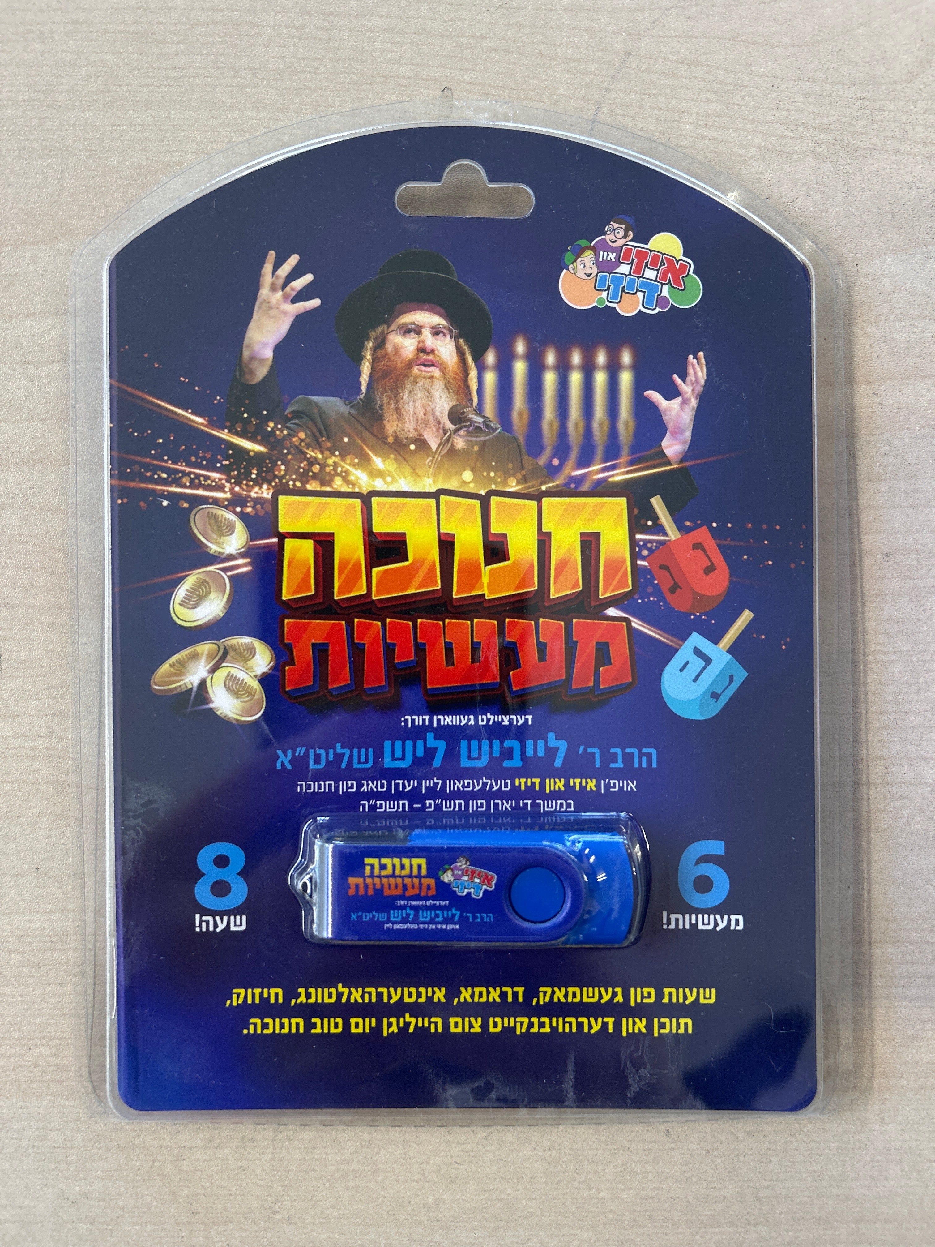 Chanukah Yiddish story collection usb #78016