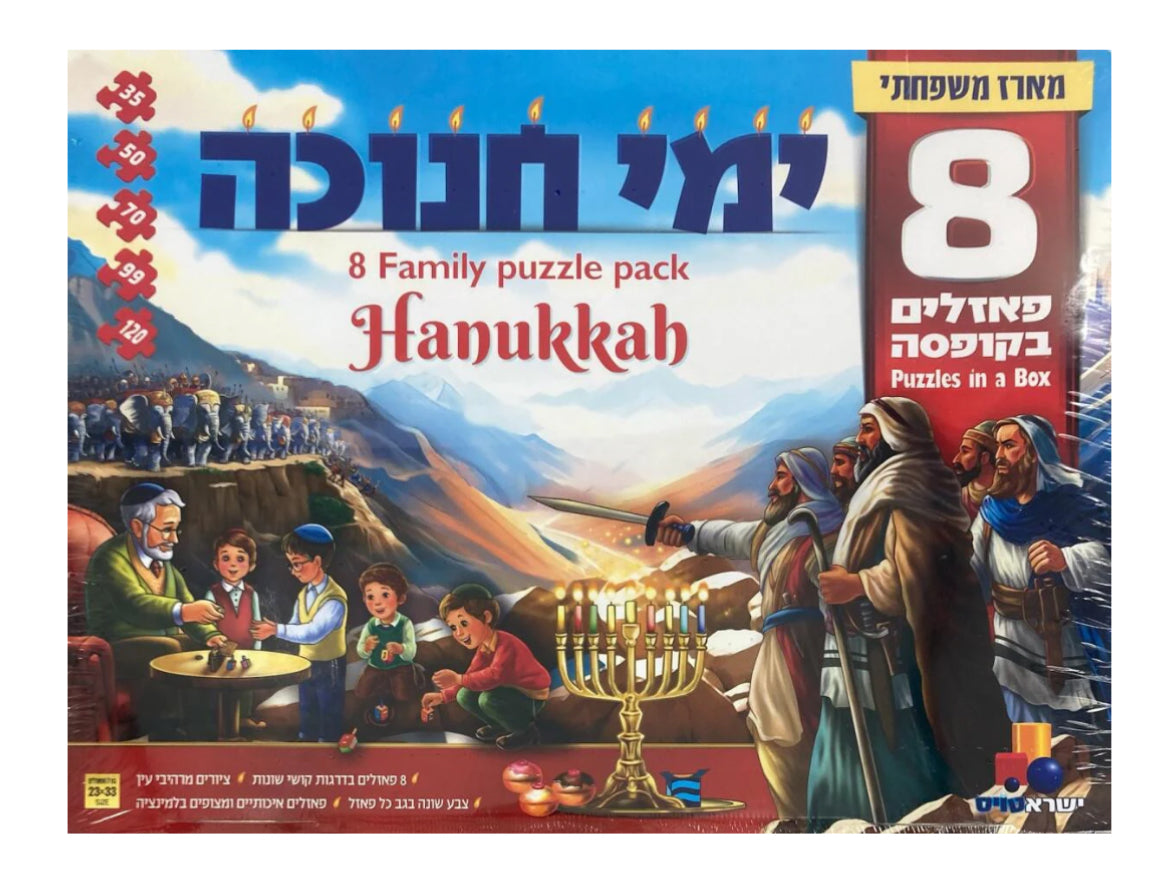 Yemei Chanukah puzzle #2265