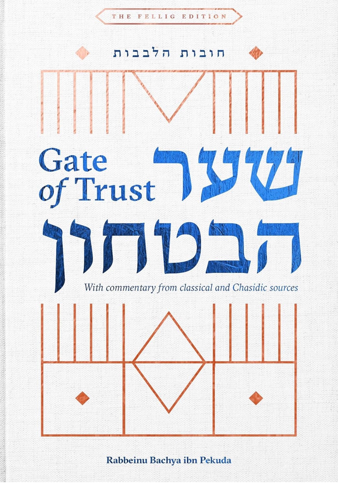 Gate of trust Shaar habitachon large