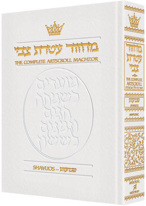 White leather machzor Shavuos pocket ashkenaz