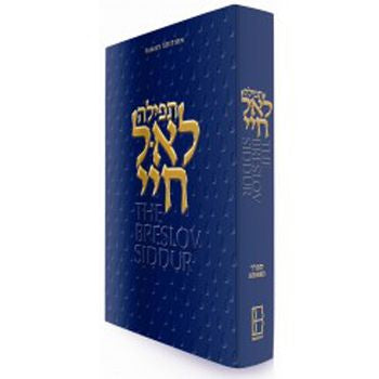 The breslov siddur weekday-sefard