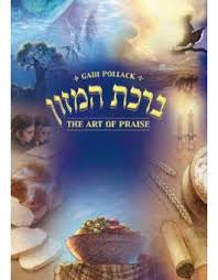 The art of praise - birchas hamazon p/b