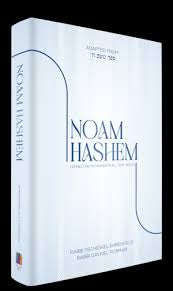 Noam hashem