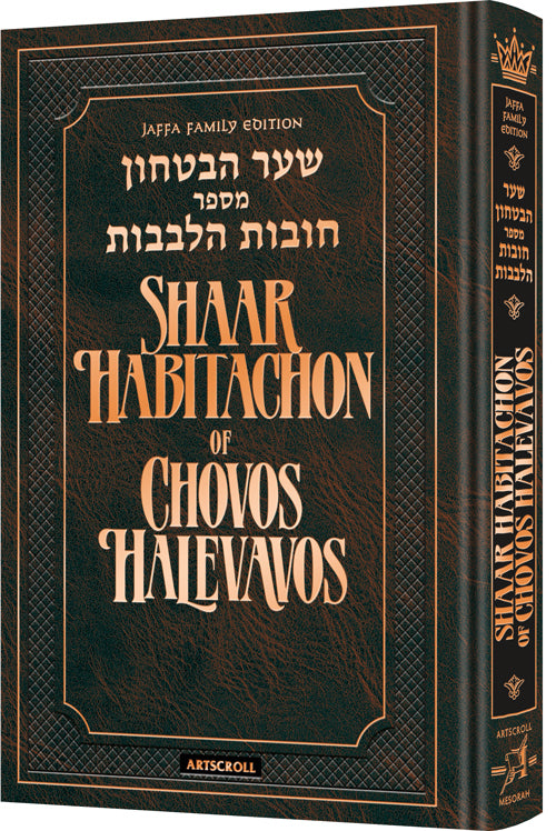 Shaar habitachon of Chovos halevavos- pocket