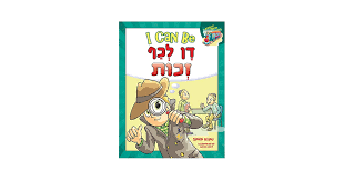 I can be דן לכף זכות