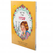 Is it shabbos yet