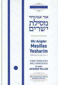 Ohr avigdor mesillas yesharim volume 1
