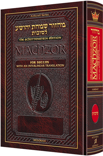 Machzor Sukkos ashkenaz interlinear