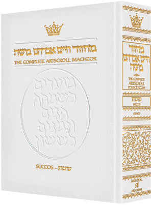 Leather machzor Sukkos pocket white sefard