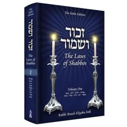 Zachor  vshamor laws of shabbos vol.1
