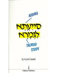 Aiding Talmud study