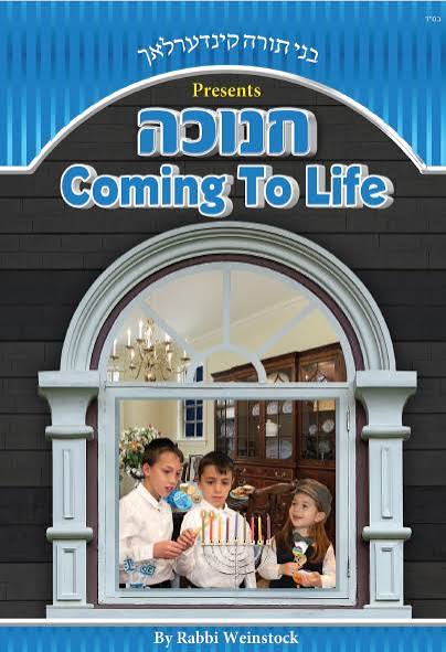 Chanukah coming to life CD