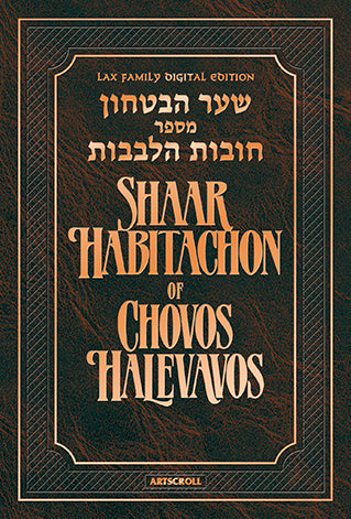 Shaar habitachon - Chovos halevavos