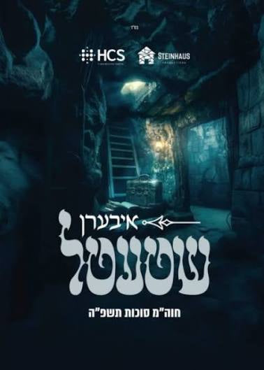Iberen Shtetel DVD