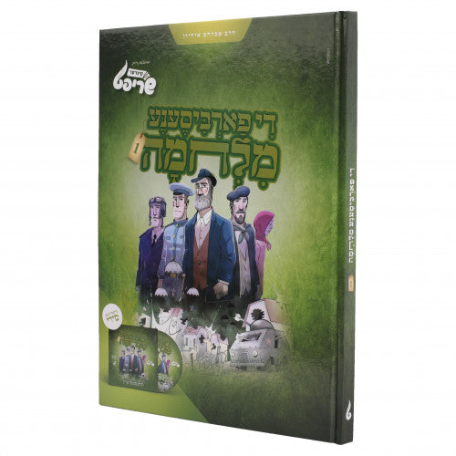 Di farbisene milchama