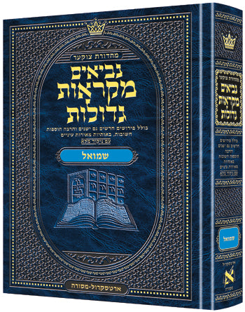 Mikra'os Gedolos Nevi’im Shmuel I and II Hebrew