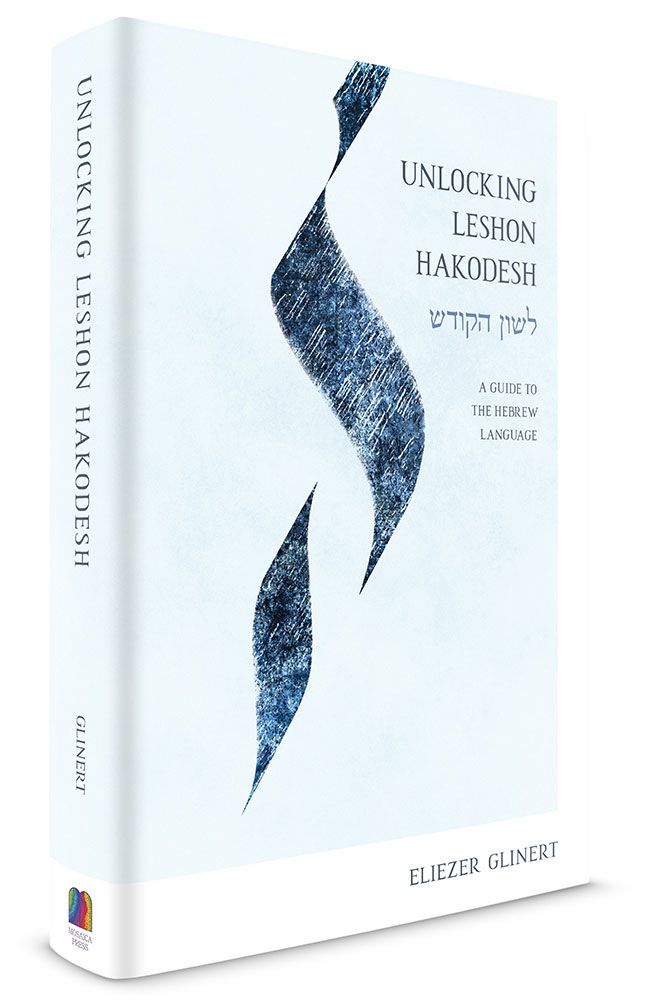 Unlocking leshon hakodesh