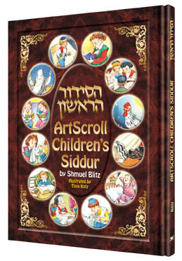 Artscroll childrens siddur