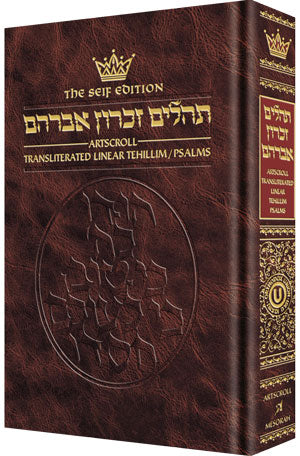artscroll transliterated tehillim