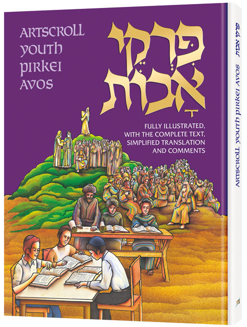Artscroll youth pirkei avos H/C