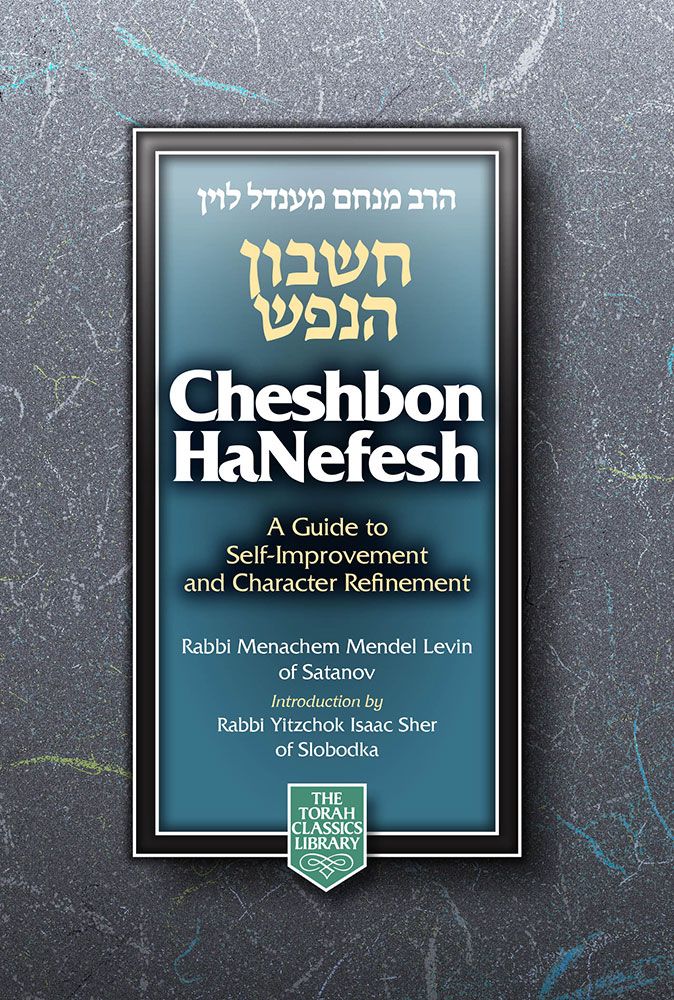 cheshbon hanefesh -pocket