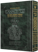 The Artscroll English tanach - pocket
