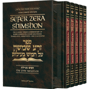 Sefer zera shimshon set on megillos