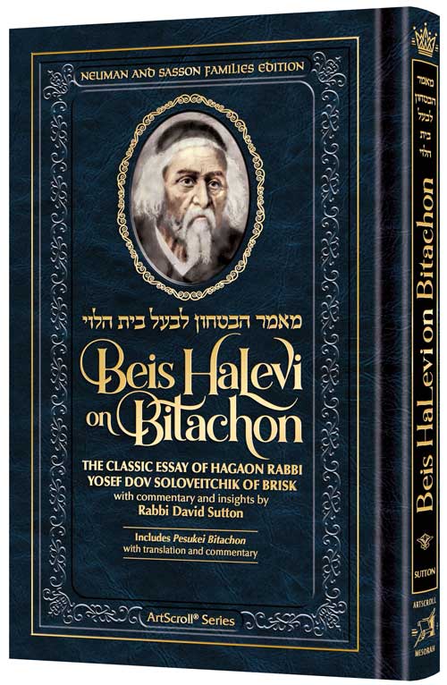 Beis halevi on bitachon pocket h/c