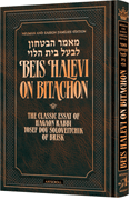 Beis halevi on bitachon large embossed