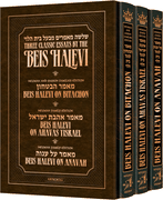 Beis Halevi 3 vol set