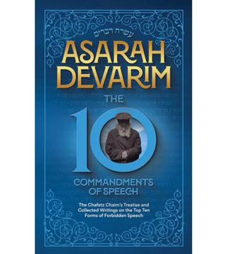 Asarah devarim