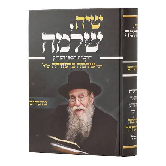 שיח שלמה on מועדים