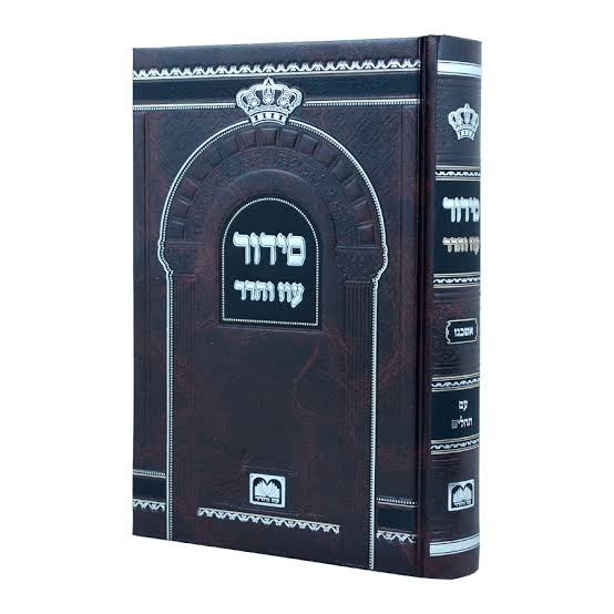 סידור עוז והדר - אשכנז