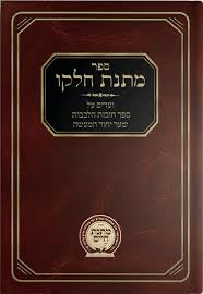 מתנת חלקו - שער יחוד המעשה