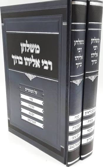 משלחן רבי אליהו ברוך on ימים טובים