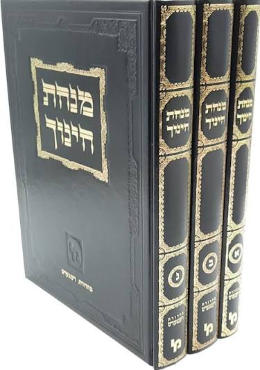מנחת חינוך 3 vol set - Minchas Chinuch