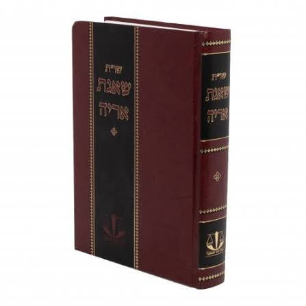 Shaagas aryeh-שו״ת שאגת אריה